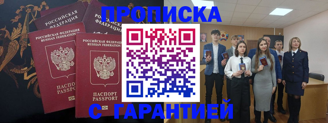 прописка поиск в Курчалом